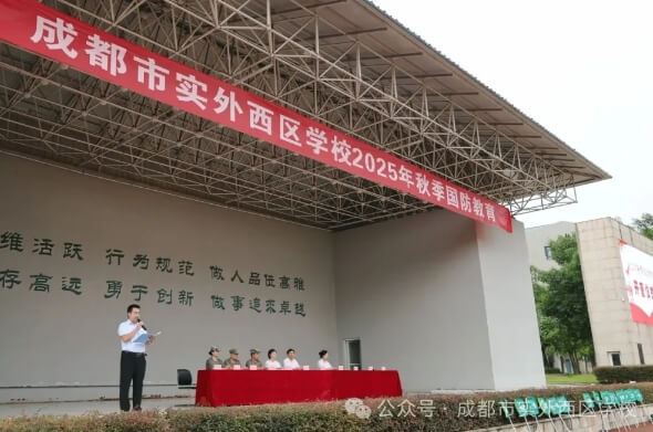 成都市實外西區(qū)學(xué)校