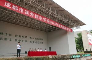 2026年成都市實(shí)外西區(qū)學(xué)校師資怎么樣_成績好嗎