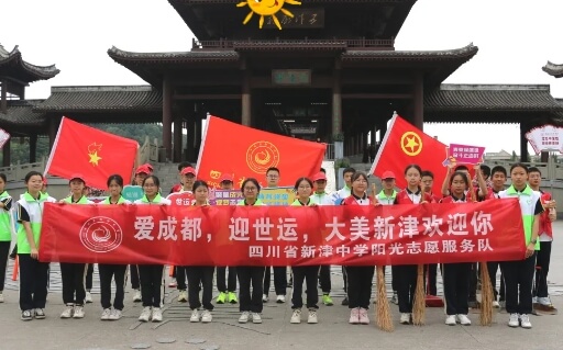 成都市新津中學