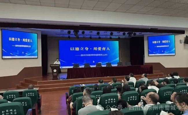 崇州市蜀城中學