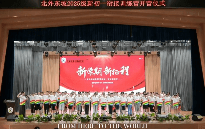 眉山北外附屬東坡外國(guó)語(yǔ)學(xué)校