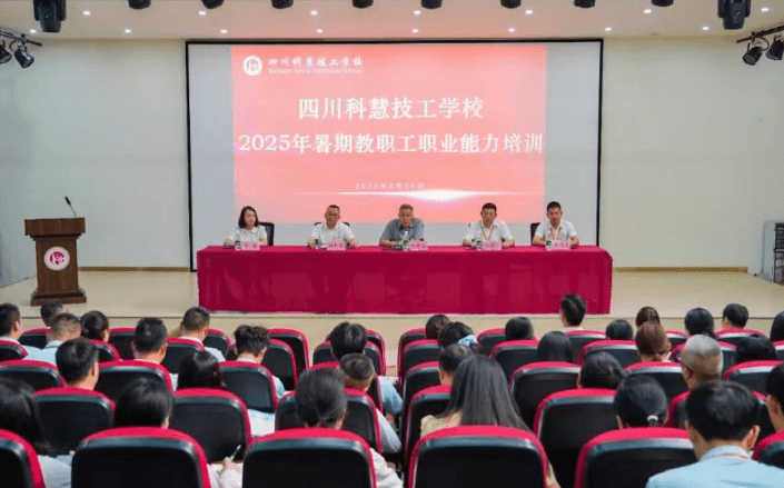 四川科慧技工學校