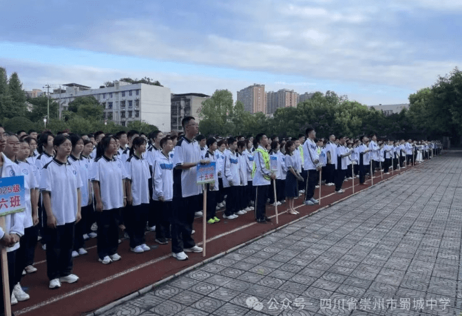 四川省崇州市蜀城中學(xué)