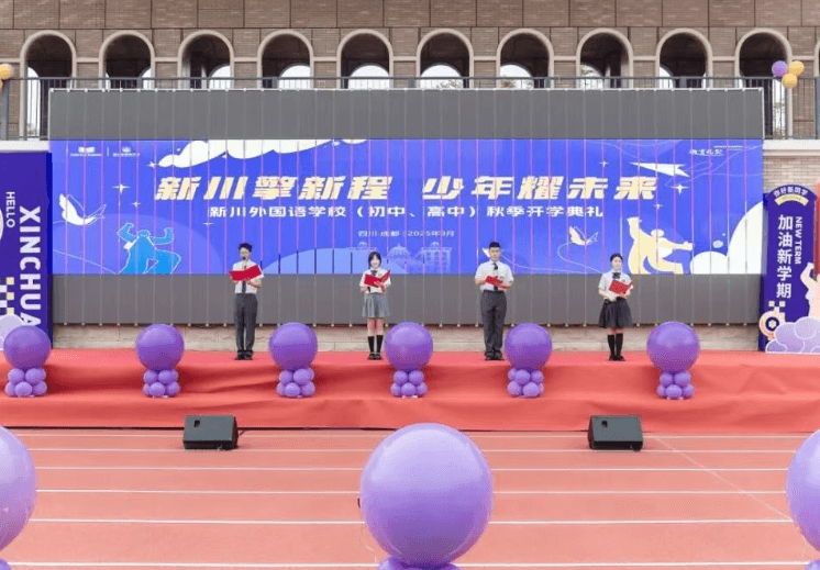 2026新川外國語師資怎么樣_成績?nèi)绾?  width=
