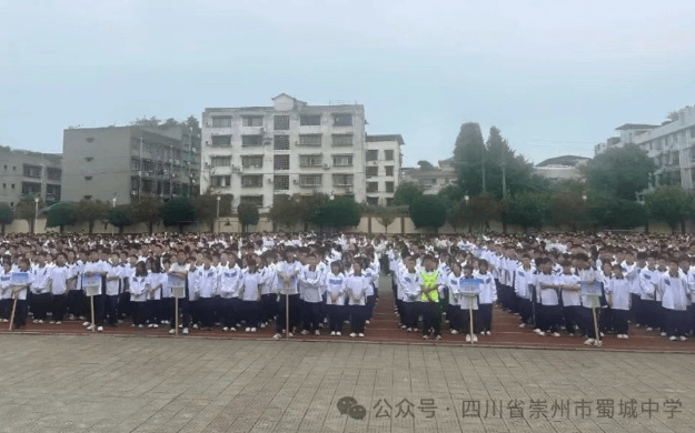 崇州市蜀城中學(xué)