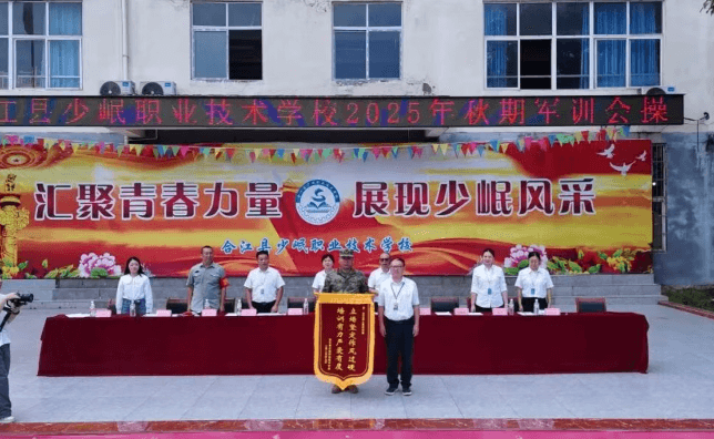 合江縣少岷職業(yè)技術(shù)學(xué)校