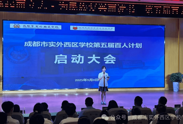 成都實(shí)外西區(qū)
